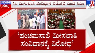 🔴 LIVE | Belagavi Winter Session: ಸದನದಲ್ಲಿ ಪಂಚಮ ಕದನ.. ಗದ್ದಲ, ಕೋಲಾಹಲ | #tv9d