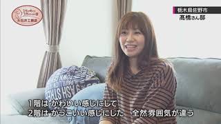 INTERVIEW ARCHIVE（佐野市高橋さま）