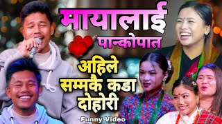 मायालाई पान्कोपात मठु गुरुङको अहिले सम्मकै कडा दोहोरी| new live dohori mathu Gurung vs irjala gurung