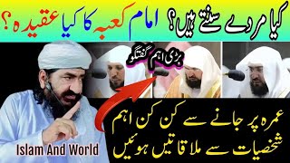 Kia Murday Suntay Hain | Imam e Kaba Ka Aqeeda | Allama Khizar Hayat Bakharvi  #islamandworld