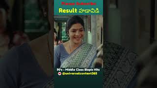 Result హడావిడి | #90s #90sbiopic - Middle Class Biopic #signature #ytshorts #shivaji #viral #comedy