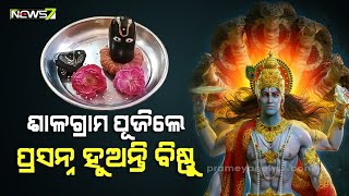 ମହାପ୍ରଭୁ ଜଗନ୍ନାଥଙ୍କ ରତ୍ନସିଂହାସନ ଗର୍ଭରେ ରହିଅଛି ଲକ୍ଷେ ଶାଳଗ୍ରାମ..ଜାଣନ୍ତୁ ଏହାର ମହିମା