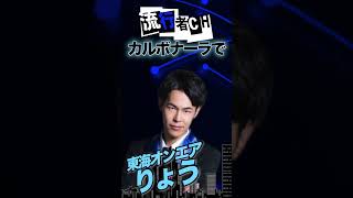 【仕事人比較】りょう×ダーマ 東海オンエアとフィッシャーズの長期兼業していた２人を比較してみた　＃shorts