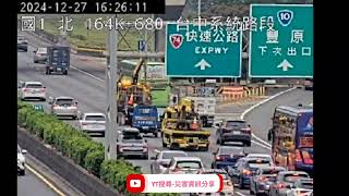 國道1號南向165.1k台中系統路段事故2024年12月27日16點23分