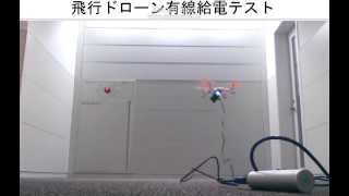 飛行ドローン有線給電テスト Test Flight by Wired Power