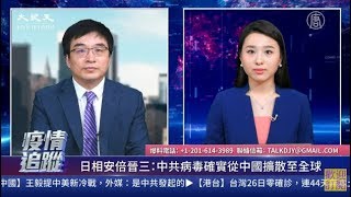 【新唐人重播】5.26中共病毒疫情追蹤：中共兩會異象頻現 全球確診逾561萬