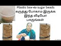 aari work best tips||sugar beads maintenance Idea 💡💡||aari work beginners class in tamil