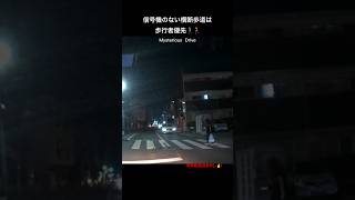 信号機のない横断歩道は歩行者優先🚶‍♀️🚶‍♂️夜間対向車意思疎通編