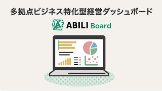 ABILI Board概要動画