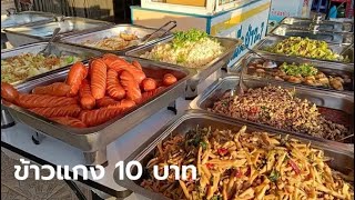 หายากในยุคนี้ ร้านขายกับข้าว 10 บาท ข้าวตักไม่อั้น คนไร้บ้าน คนพิการ กินฟรี!