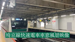 埼京線川越線直通快速川越行き新宿駅から戸田公園駅まで車窓風景映像前編