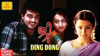 Ding Dong Video Song HD | Ji Malayalam Movie | Ajith | Trisha
