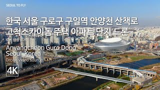 74. 한국 서울 구로구 구일역 주변 안양천 산책로 고척스카이돔 주택 아파트 단지 드론, Anyangcheon Guro Dong Seoul  Korea