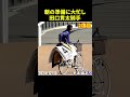 この日の朝の田口貫太の装鞍所通いは大忙しの3往復 田口貫太 騎手 競馬 現地映像 shorts