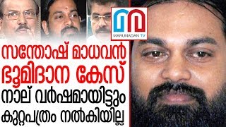 സന്തോഷ് മാധവന്റെ ഭൂമിദാന കേസിന്റെ തലവര ഇങ്ങനെ | Santhosh Madhavan