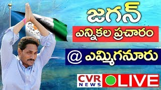 YS Jagan Speech LIVE | Election Campaign in Yemmiganur | Kurnool | CVR News