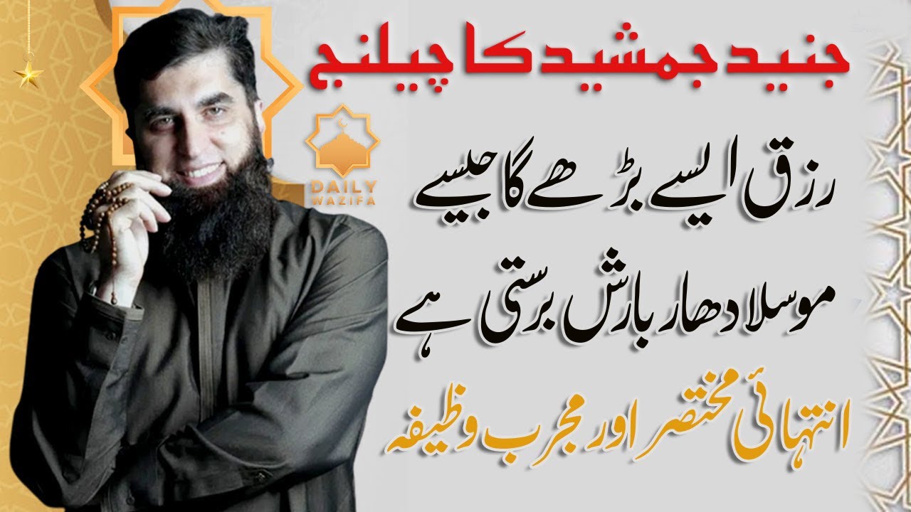 Junaid Jamshed Wazifa For Rizq -- Daily Wazifa Official - YouTube