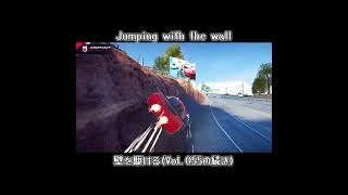 小ネタ! しょーと Vol.056 壁を駆ける【アスファルト9】【Asphalt9】