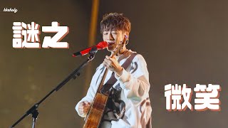 洪嘉豪 Hung Kaho -  謎之微笑 @ 2022.11.12 【The Cycle of … Kaho Hung Live 2022】