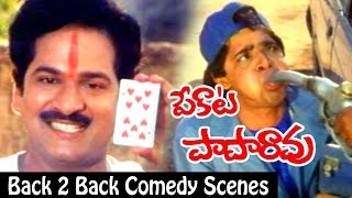 Pekata Paparao Movie Back 2 Back Comedy Scenes