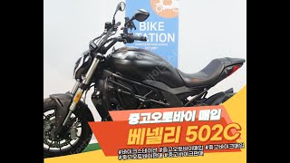 2021 베넬리 502C 신차급 중고오토바이 매입