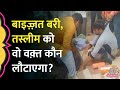 तीन साल बाद चूड़ीवाला Tasleem Ali बरी, इन लोगों का हिसाब कब? | Indore Bangle Seller Viral Video