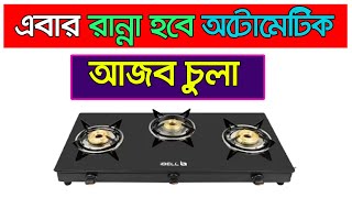 গ্যাস ছাড়া রান্না করার ইলেকট্রিক চুলা | Electric Chula | Induction Cooker Price in BD | Chula