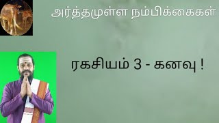 ரகசியம் 3 - கனவு !