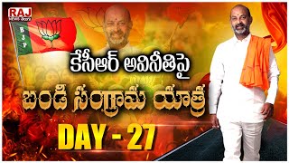 LIVE: Bandi Sanjay Praja Sangrama Yatra Day 27 | Bandi Sanjay Padayatra Live  | Raj News Telugu