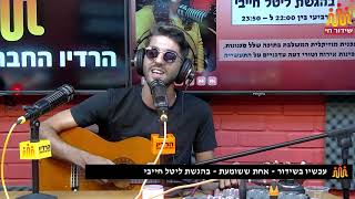 אלדד כהן - כלום לא טעים (לייב מתוך \