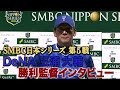 DeNA三浦大輔監督インタビュー【日本シリーズ３連勝で日本一に王手】「ソフトバンク × DeNA」【日本シリーズ第５戦】