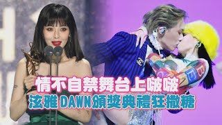 泫雅╳DAWN台上接吻名場面誕生！男友飛奔迎接畫面超激甜！