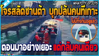 เมื่อโจรสลัดซานต้าเดินเรือบุกปล้เกาะ โดนตำรวจจับตอนมาอย่างเยอะ แต่กลับคนเดียว | GTA V | WC EP.5375