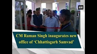 CM Raman Singh inaugurates new office of 'Chhattisgarh Samvad' - Chhattisgarh News