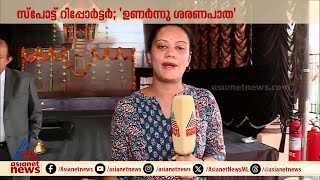 ശബരിമല തീർത്ഥാടകർക്കായി നെടുമ്പാശ്ശേരി വിമാനത്താവളത്തിൽ സൗകര്യങ്ങൾ തയ്യാർ| Sabarimala | Nedumbassery