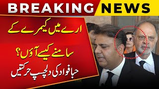 Hiba Fawad Chaudhary's Interesting Moves Behind Fawad Ch | Public News