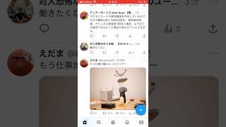 このTwitterのツイートの投稿の繋がりなに