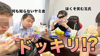 【ドッキリ】一人だけ超超激辛ハンバーガー　\