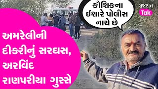 Amreli Letter Kand :અમરેલી દીકરીનું સરઘસ, કૌશિક વેકરીયા સામે નવો મોરચો  #payalgoti #amreli