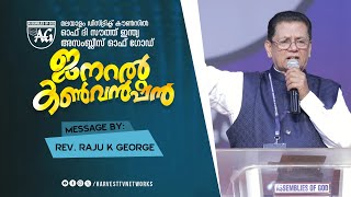 Message By: Capt. Rev. Raju K George ( AGMDC GENERAL CONVENTION 2025)