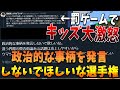 罰ゲーム中のウマヅラハギにキッズが大激怒 政治的な事柄を発言しないで欲しいな選手権 - マインクラフト【KUN】