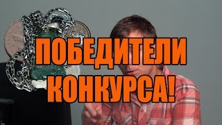 Победитель конкурса получаю серебро от Treasure hunters/кладоискатели.