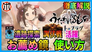 【うたわれるもの ロストフラグ】【新キャラ】メムル 徹底解説！遺跡探索・調伏戦で活躍！無限攻撃も出来るキャラです！【ロスフラ】