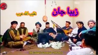 نقیب الله عرب زیبا جان دنبوره خلیفه قاسم میمنگی