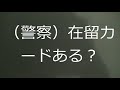 【騒音被害】外国人住人の騒音に通報が入り警察が来た！！