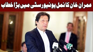 Imran Khan's Big Statement | 27 January 2019 | Express News