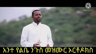 በጣም የምወደዉ መዝሙር ተጋበዙልኝ