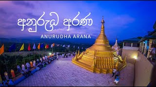 ANURUDHA ARANA | අනුරුධ අරණ