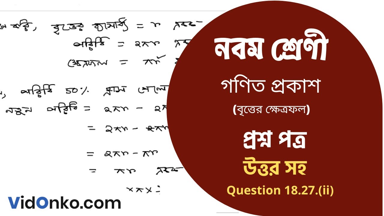 West Bengal Board Class 9 Maths Book Solution In Bengali - Gonit ...