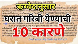 घरात गरिबी येण्याची 10 कारणे समजून घ्या Mata Lakshmi ka hote naraj 10 karne